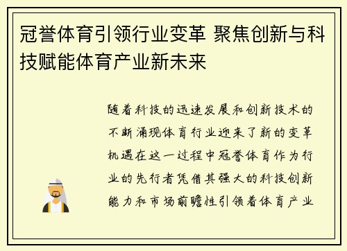 冠誉体育引领行业变革 聚焦创新与科技赋能体育产业新未来