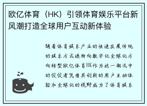 欧亿体育（HK）引领体育娱乐平台新风潮打造全球用户互动新体验