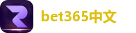 bet365中文